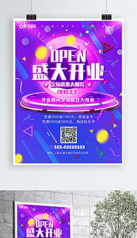 PNG開(kāi)張廣告設(shè)計(jì) 從素材到模板的創(chuàng)意制作指南